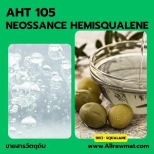 L105 : NEOSSANCE HEMISQUALENE