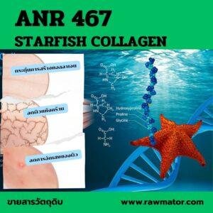 ANR 467 : STARFISH COLLAGEN