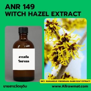 ANR 149 : WITCH HAZEL EXTRACT