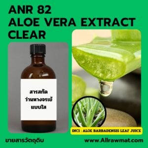 ANR 82 : ALOE VERA EXTRACT CLEAR