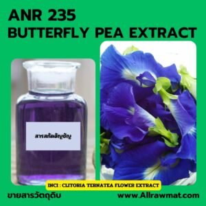 ANR 235 : BUTTERFLY PEA EXTRACT