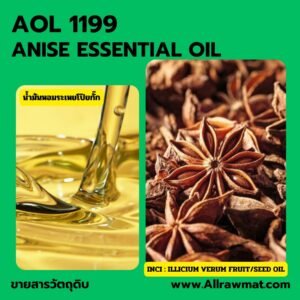 AOL 1199 : ANISE ESSENTIAL OIL