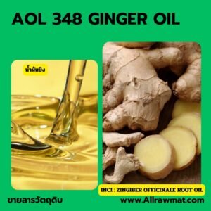 AOL 348 : GINGER OIL