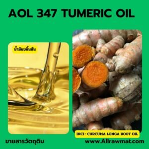 AOL 347 : TUMERIC OIL