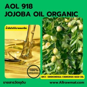 AOL 918 : JOJOBA OIL ORGANIC