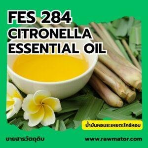L284 : CITRONELLA ESSENTIAL OIL