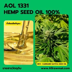 AOL 1331 : HEMP SEED OIL 100%