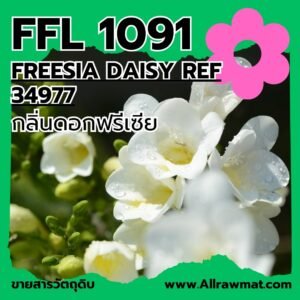 L1091 : FREESIA DAISY REF 34977