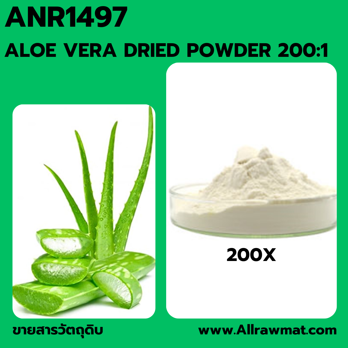 ANR 1497 : 200:1 ALOE VERA GEL FREEZE-DRIED POWDER CAS NO.85507-69-3 -  Rawmator