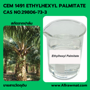 CMO 1491 : ETHYLHEXYL PALMITATE CAS NO.29806-73-3