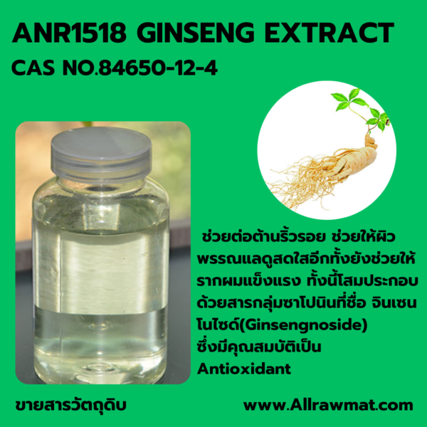 ANR 1518 : GINSENG ROOT EXTRACT CAS NO.84650-12-4