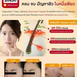 Alternative view of AAC 1569 : PEPTOVITAE™ CLEAR