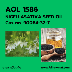 AOL 1586 : NIGELLASATIVA SEED OIL CAS NO. 90064-32-7