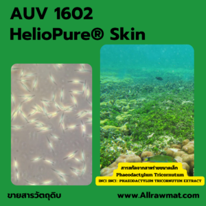 AUV 1602 : HELIOPURE® SKIN