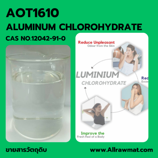 AOT 1610 : ALUMINUM CHLOROHYDRATE CAS NO.12042-91-0
