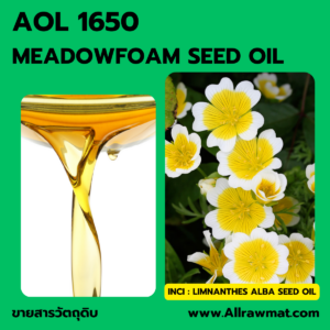 AOL 1650 : MEADOWFOAM SEED OIL CAS NO.169407-13-5