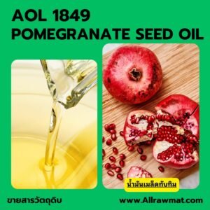 AOL 1849 : POMEGRANATE SEED OIL