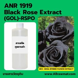 ANR 1919 : Black Rose Extract(GOL)-RSPO