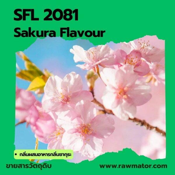 SFL 2081 : Sakura Flavour (กลิ่นผสมอาหารกลิ่นซากุระ)