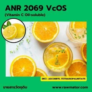 AAW 2069 : VcOS ( vitamin C Oil-soluble)