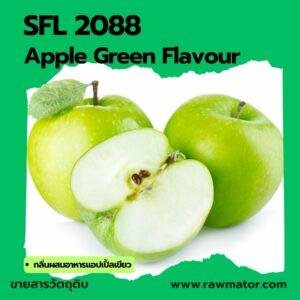 SFL 2088 : Apple Green Flavour ( กลิ่นผสมอาหารแอปเปิ้ลเขียว)