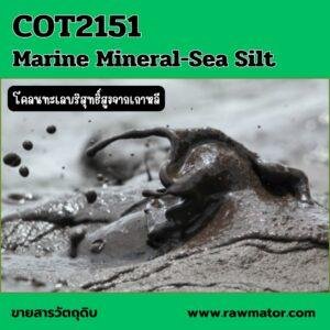 COT 2151 : Marine Mineral-Sea Silt (โคลนทะเลบริสุทธิ์)