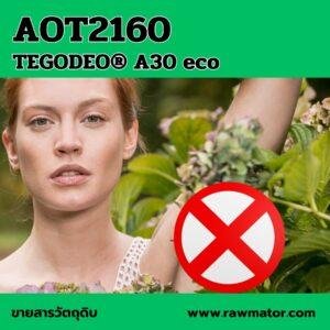AOT 2160 : TEGODEO® A30 eco (ดับกลิ่น)