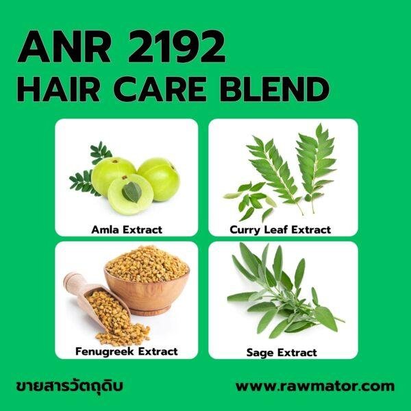 ANR 2192 :HAIR CARE BLEND