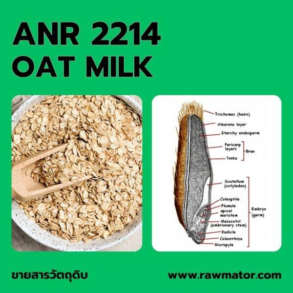 ANR 2214 : OAT MILKS