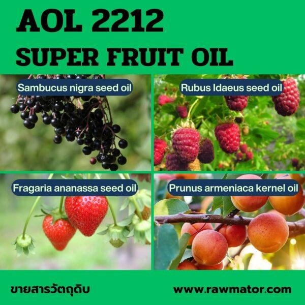 AOL 2212 : SUPER FRUIT OIL (น้ำมันธรรมชาติสกัดเย็นจากซุปเปอร์ฟรุต 4ชนิด)
