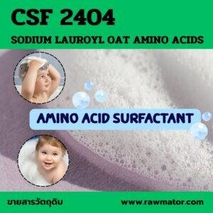 CSF 2404  : SODIUM LAUROYL OAT AMINO ACIDS