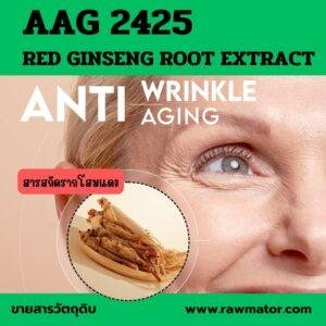 AAG 2425 : RED GINSENG ROOT EXTRACT