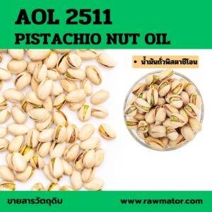 AOL 2511 : Pistachio Nut Oil (Refined) มันถั่วพิสตาชีโอน