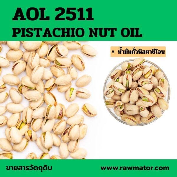 AOL 2511 : Pistachio Nut Oil (Refined) มันถั่วพิสตาชีโอน