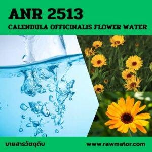 ANR 2513 : Marigold Calendula Officalis Water Organic น้ำสกัดดอกดาวเรือง เกรดออร์แกนิค