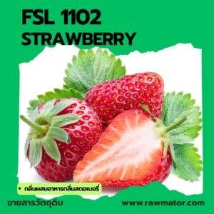 SFL 1102 : Strawberry Flavour (กลิ่นผสมอาหาร สตอเบอรี่)