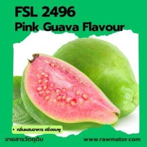 SFL 2496 : Pink Guava Flavour (กลิ่นผสมอาหาร ฝรั่งชมพู)