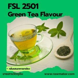 SFL 2501 : Green Tea Flavour (กลิ่นผสมอาหารชาเขียว)